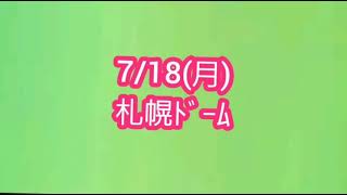 【2022年7月18日(月)】野村佑希　登場曲　北海道日本ﾊﾑﾌｧｲﾀｰｽﾞ　野村ｼﾞｪｰﾑｽ佑希　【｢Beautifulさ｣／BiSH】