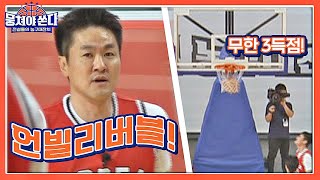 폭발한 슛 감각🏀 끊임없이 들어가는 김병철의 3점 슛↗ 뭉쳐야 쏜다(basketball) 23회 | JTBC 210711 방송