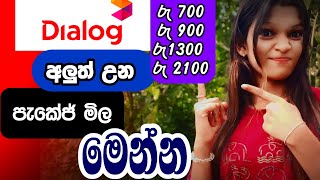 මාසෙටම සෙට්වෙන Dialog ඩේටා පැකේජ් - Dialog Data Package - Sinhala Sri Lanka