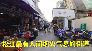 Authentic urban and rural life in China实拍上海松江车墩镇一条非常接地气小马路，人间烟火气息十足