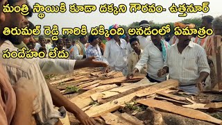 ఉత్తనూర్ తిరుమల్ రెడ్డి గారి దహన సంస్కారాలకు కట్టెలు పేర్చుతున్న అభిమానులు | Uttanur Tirumal reddy