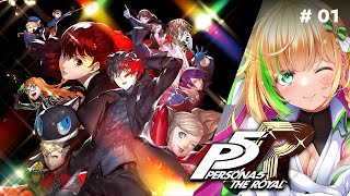 【ペルソナ5】完全初見プレイ！ part 01 ※ネタバレ注意【P5R】【Vtuber/緑色の心臓】