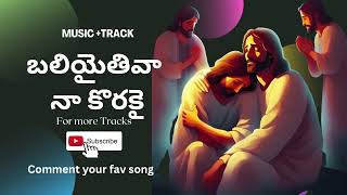 బలియైతివా నా కొరకై యేసు|Music+track|Good Friday telugu songs|@ChristianTeluguTracks