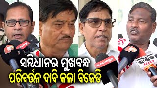 BJD Leaders demand correction of Preamble of the Constitution displayed at Odisha Assembly || KTV