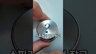 엄청 작은데 소리는 큰 골전도 스피커 #골전도스피커 #블루투스소형스피커 #진동스피커 #shorts