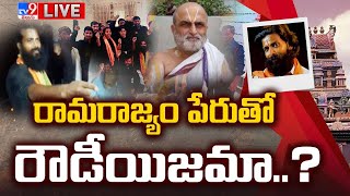 రామరాజ్యం పేరుతో రౌడీయిజమా..? LIVE | Veera Raghava Reddy Arrest | Chilkur Priest CS Rangarajan