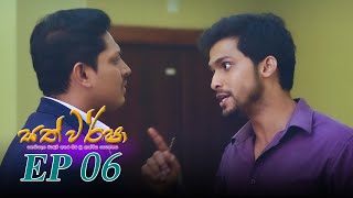 Sath Warsha | Episode 06 - (2021-05-06) | ITN