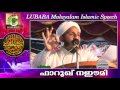 ആത്മാവ് നമുക്ക് സ്വന്തമോ.. islamic speech in malayalam farooq naeemi 2015 new speech