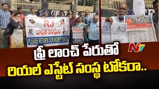 Hyderabad : ఫ్రీ లాంచ్ పేరుతో రియల్ ఎస్టేట్ సంస్థ టోకరా.. రూ. 150 కోట్లు వసూలు.. | Ntv