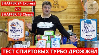 ТЕСТ СПИРТОВЫХ ТУРБОДРОЖЖЕЙ \