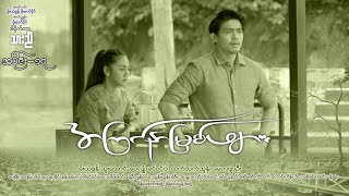 အကြင်နာမြစ်ဖျား EP-17 (FULL EP) | MRTV-4  #အကြင်နာမြစ်ဖျား #MRTV4