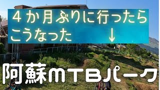 阿蘇MTBパーク【2021/05/03】