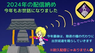 【DBD/PC】今年もお疲れ様でした。出世街道の音色と共に配信納めです【参加型】＃147　（2024/12/31）