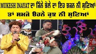 Mukesh Inayat ਨੇ ਲੁਧਿਆਣਾ ਵਿਚ ਦਿਖਾਇਆ ਆਪਣਾ ਵੱਖਰਾ ਹੀ ਰੂਪ Om Namo Shiva ਦੇ ਜੈਕਾਰਿਆਂ ਨਾਲ ਗੂੰਜਿਆ Ludhiana