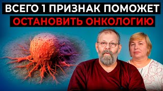 Осторожно! Этот 1 маркер 5 онкологических угроз игнорировать нельзя.