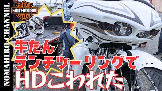 【壊れた】ハーレーツーリング大分「牛タンささ川」でランチ！でもまたバイクが...(汗)