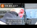 ttc 판스프링 우레탄 완충기 b타입 장착 방법