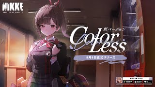 【イベント40】勝利の女神NIKKE COLORLESS【メガニケ】