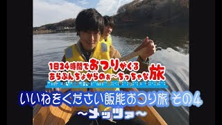 1日24時間でおつりがくるあらぶんちょからのぉ～ちっちゃな旅 飯能市(埼玉県)　メッツァ