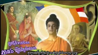 ប្រជុំនិទានជាត ភាគ៦ | រឿង វក្កលិមាណព