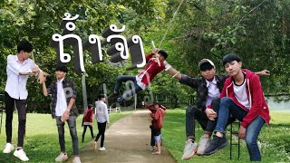 ຖ້ຳຈັງ ถ้ำจัง [ລອ່ງນ້ຳຊອງສອ່ງເຂົາວັງວຽງ]