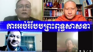 ការអប់រំបែបព្រះពុទ្ធសាសនា