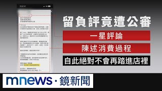 為「低消」留一星負評　咖啡廳爆氣肉搜女客｜#鏡新聞