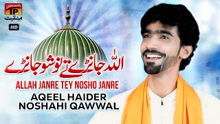 Allah Janre Tey Nosho Janre | Aqeel Haider Noshahi Qawwal Gujrat | TP Manqabat