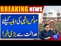 Big News For Moonis Elahi's Wife | Dunya News