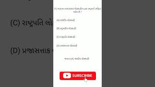 GK Question | GK In Gujarati | GK Question and Answer | GK Quiz