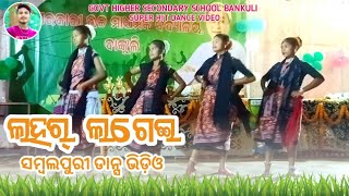 Maelajad- Lahar Lagei Sambalpuri dance || New Sambalpuri Video || Full Video || @TDPTDProduction