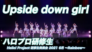 ハロプロ研修生『Upside down girl』
