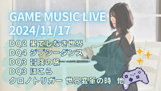 第57回☆GAME MUSIC LIVE!!