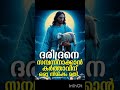 വീട്ടിലുള്ള എല്ലാവരുടെയും പേര് സമർപ്പിച്ച് ഈ വചനം ഇങ്ങനെ ഉരുവിടുക bible short