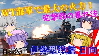 レミリアお嬢様のWar Thunder海戦記　Part１２