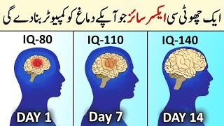 How to Increase Brain Power | IQ Level Kaise Increase kare - Dimaag kaise tez kare