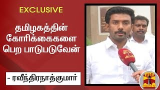 தமிழகத்தின் கோரிக்கைகளை பெற பாடுபடுவேன் - ரவீந்திரநாத் குமார் | Raveendranath Kumar