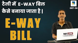 #34 How To Create E-Way Bill in Tally Prime