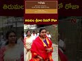 roja visits tirumala tirupati temple తిరుమల శ్రీవారి సేవలో రోజా ntv