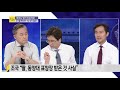 여의도 사사건건 탈탈 털리는 조국 증인없는 청문회 전파낭비 _0904 수