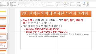 미국대학 교수가 알려주는 유창한 영어를 하는 방법