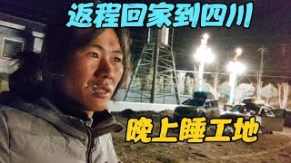 冬季自驾西藏，5000公里返程回家达四川，晚上只能露营在废弃工地【旅行者小刚】