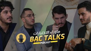 BAC TALKS ما بعد الامتحانات مع اساتذة EFA