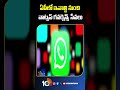 whatsapp governance in ap ఏపీలో ఇవాల్టి నుంచి వాట్సప్ గవర్నెన్స్ సేవలు shorts naralokesh 10tv