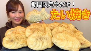 【大食い】期間限定の鯛焼きが美味しすぎた！【鳴門鯛焼本舗】