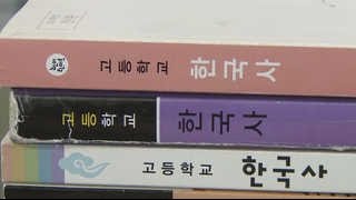 새 역사교과서 6ㆍ25 '남침' 명확히 표현