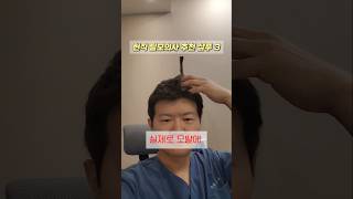 현직 탈모의사 추천 샴푸 3가지 #탈모샴푸