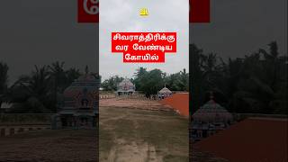 Part 2 : திருவைகாவூர், வில்வவனேஸ்வரர் திருக்கோயில், திருவைகாவூர், தஞ்சாவூர் மாவட்டம் கும்பகோணம் TK.