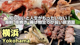 Don't Miss Out: Uncover the Delicious Secrets of Yokohama's Seafood \u0026 Charcoal Grilled Chicken!