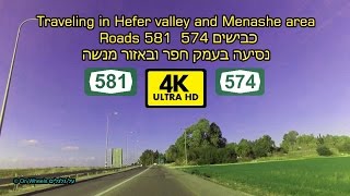 Traveling in Hefer valley and Menashe area ISRAEL 4K נסיעה בעמק חפר ואזור מנשה